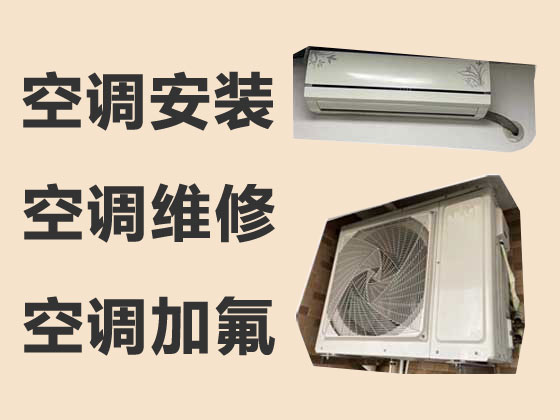 杭州空调安装维修